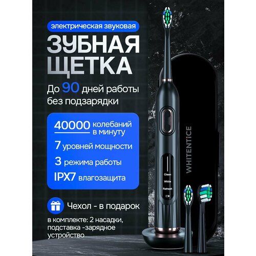 Электрическая звуковая зубная щетка черная с дорожным чехлом