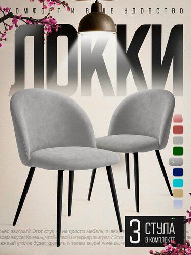 Изображение товара Стул 3шт для кухни мягкий со спинкой велюр светло-серый