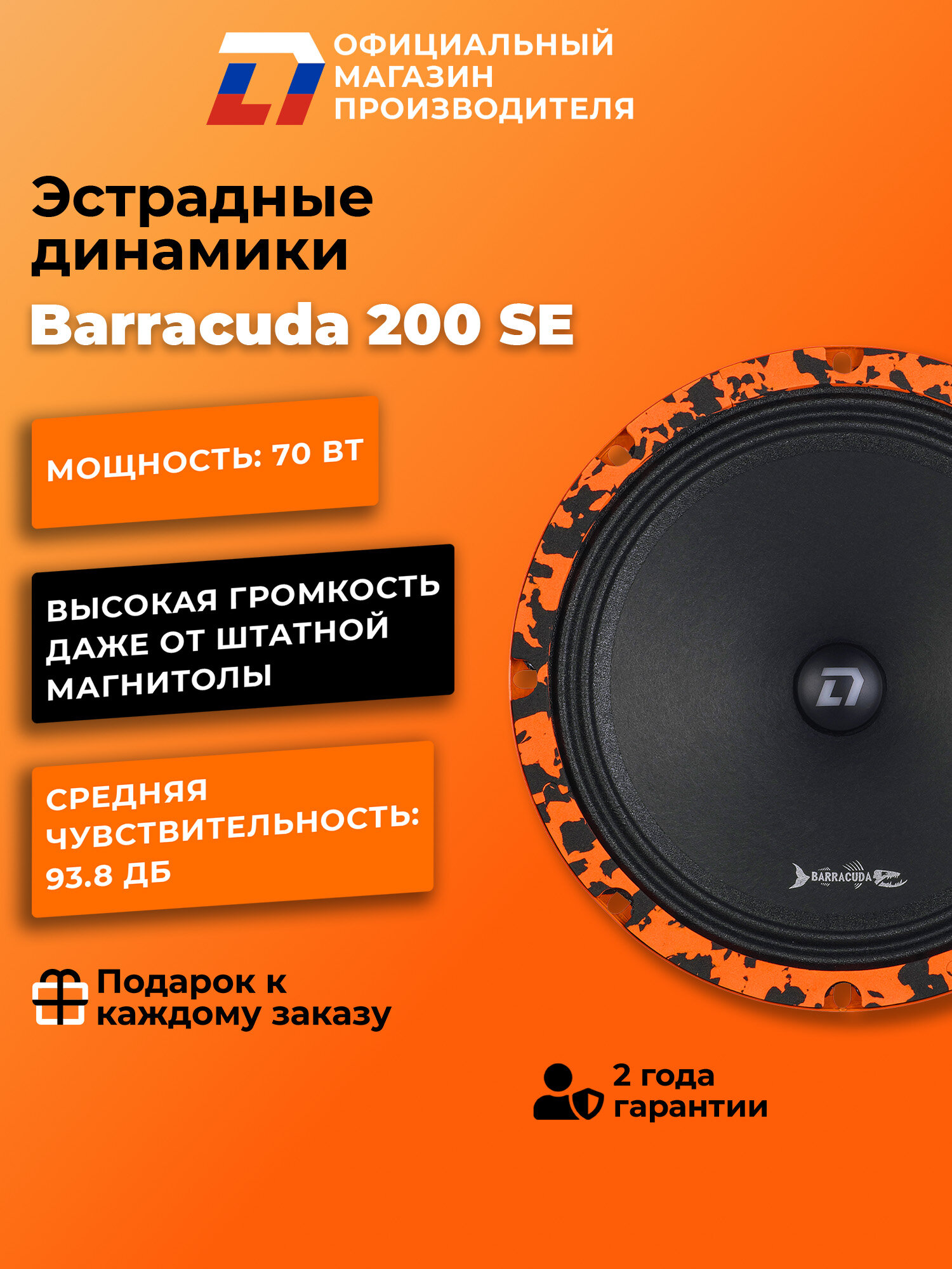 Динамики автомобильные 20 см DL Audio Barracuda 200 SE 70 Вт — фото 1