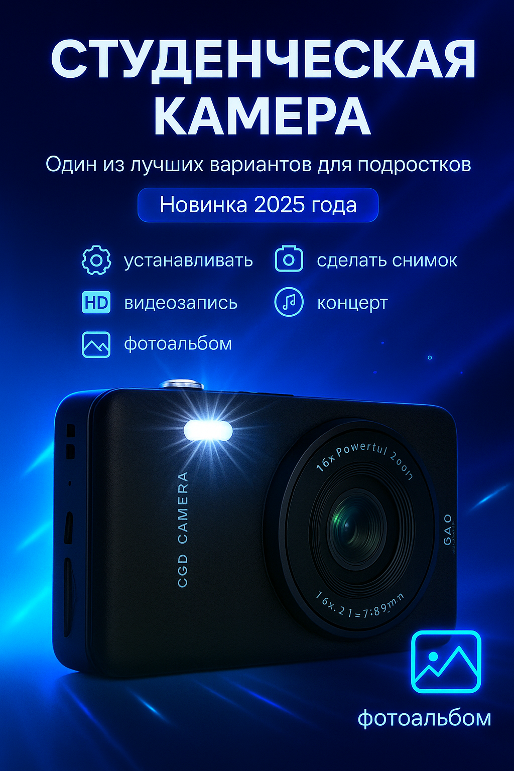 Фотоаппарат 64 МП объектив в комплекте 16 кратный оптический зум чёрный