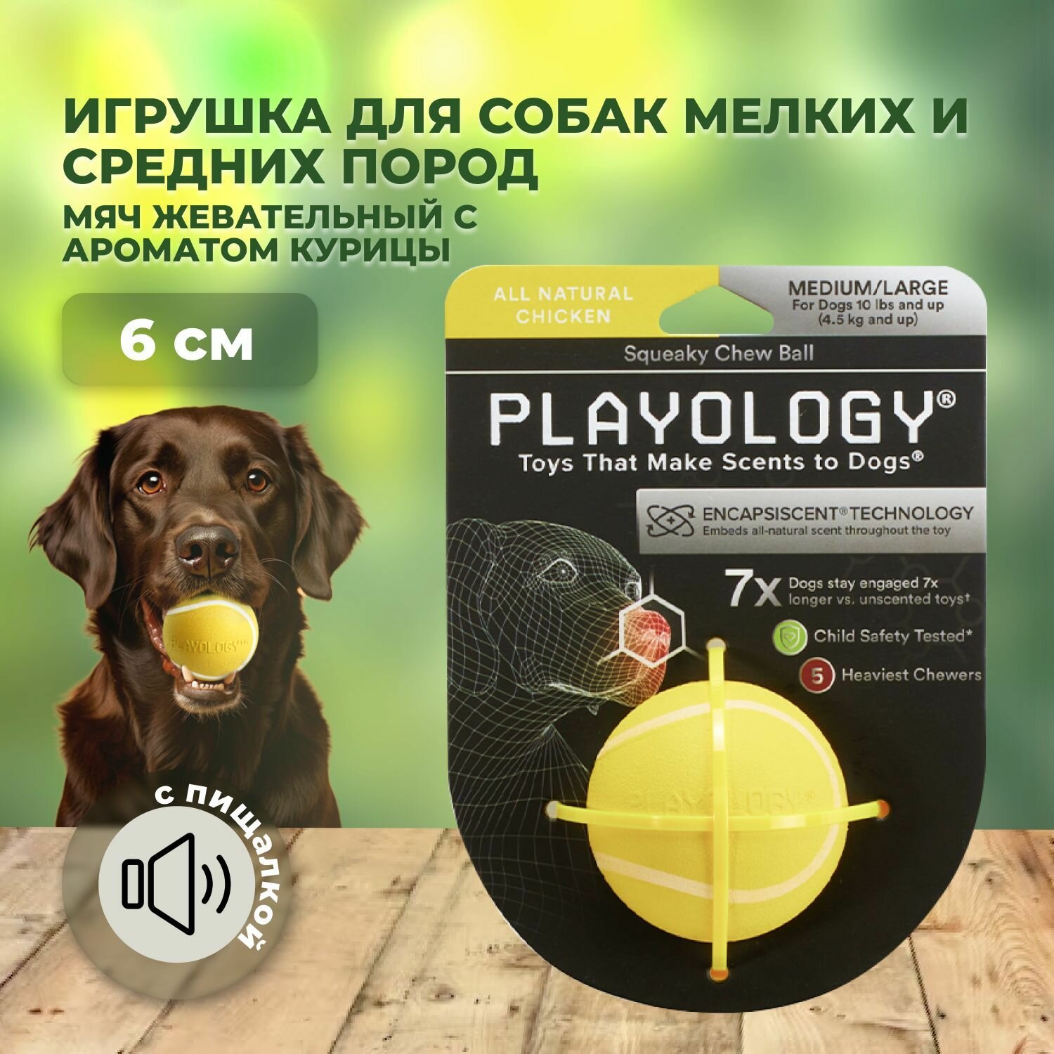 Playology SQUEAKY CHEW BALL жевательный мяч 6 см с ароматом курицы
