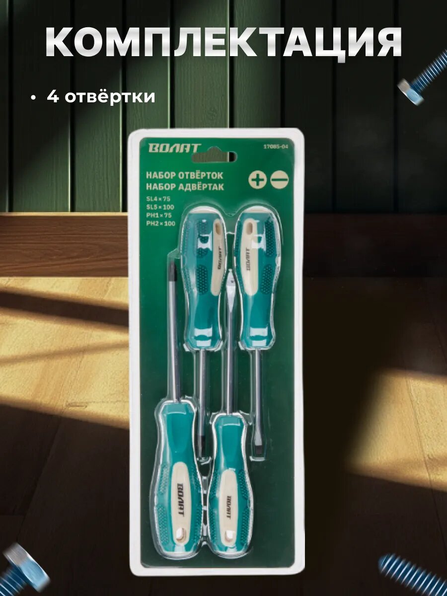 Набор отверток 4 предмета волат, с двухкомпонентными рукоятками Anti-Slip (17085-04) — фото 1