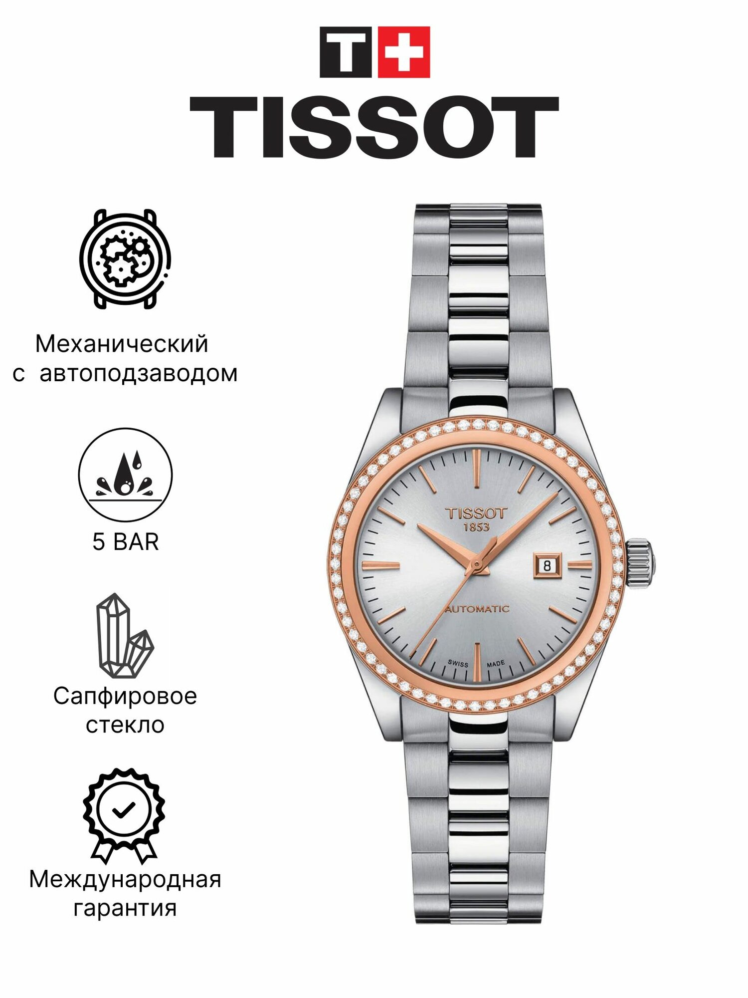 Наручные часы TISSOT 