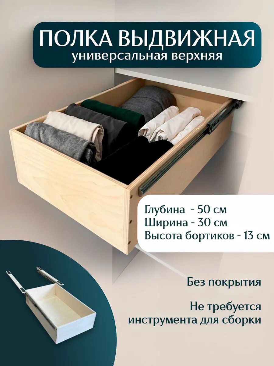 Полка выдвижная органайзер универсальная верхняя