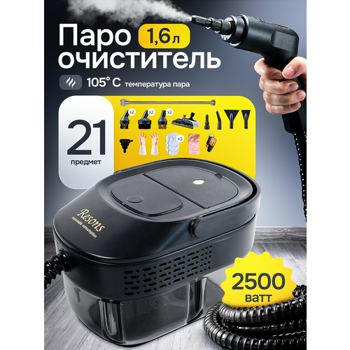 Пароочиститель для уборки дома и автомобиля Resons / Универсальный паровой очиститель (парогенератор)