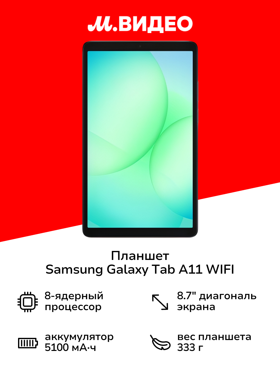 Планшет Samsung Galaxy Tab A11 WIFI 4/64GB Графит