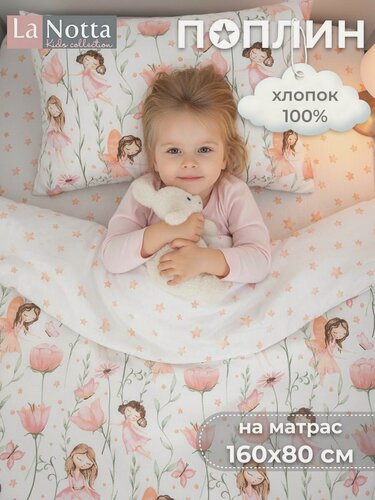 Изображение товара Постельное белье детское 160х80 Поплин "Цветочные феи эльфы" для девочек