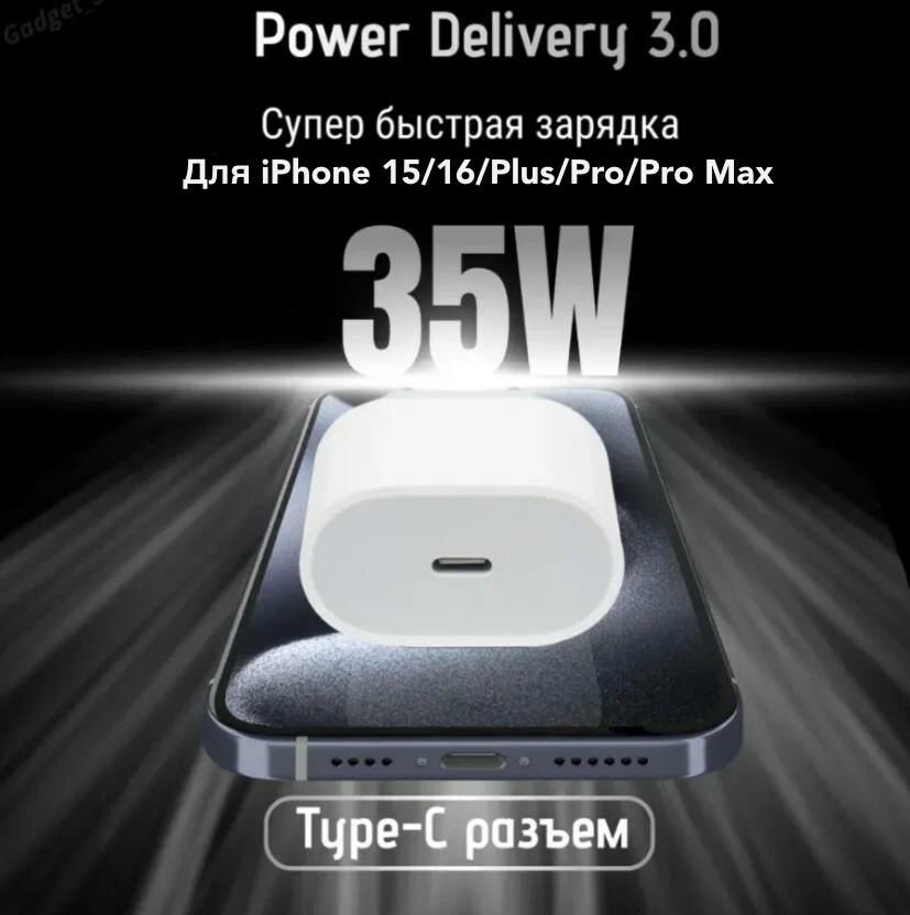 Зарядка для Айфона 15 и 16/ блок питания 35 W для iPhone iPad AirPods/быстрая зарядка для устройств iOS