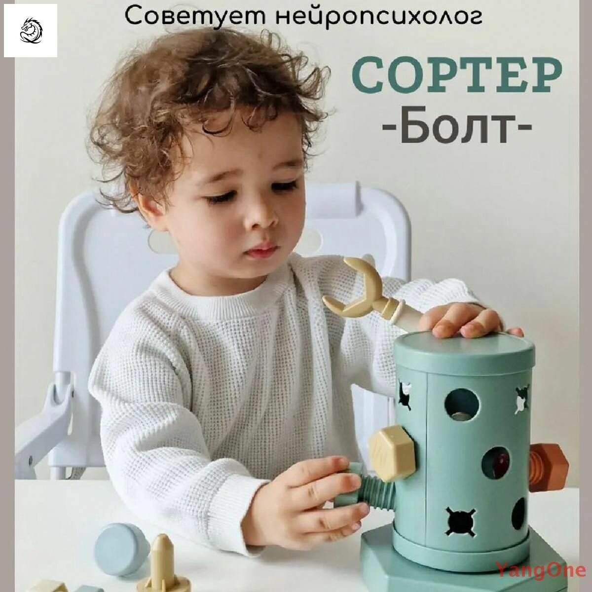 Сортировщик на болтах для детей YR Развивающая игрушка по системе Монтессори для моторики и логики