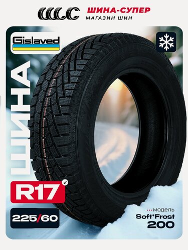Изображение товара Зимние шины Gislaved Soft*Frost 200 225/60 R17 103T