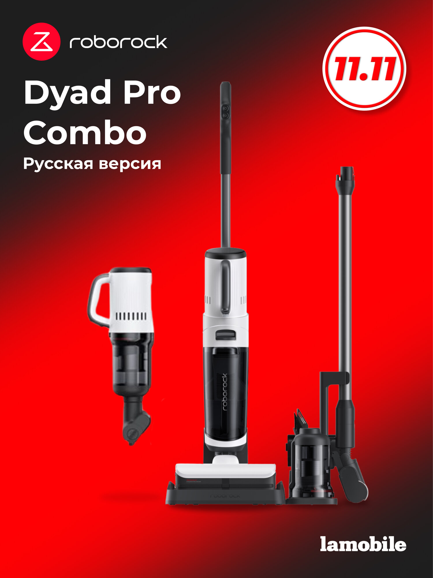 Вертикальный пылесос Roborock Dyad Pro Combo (RU) для сухой и влажной уборки