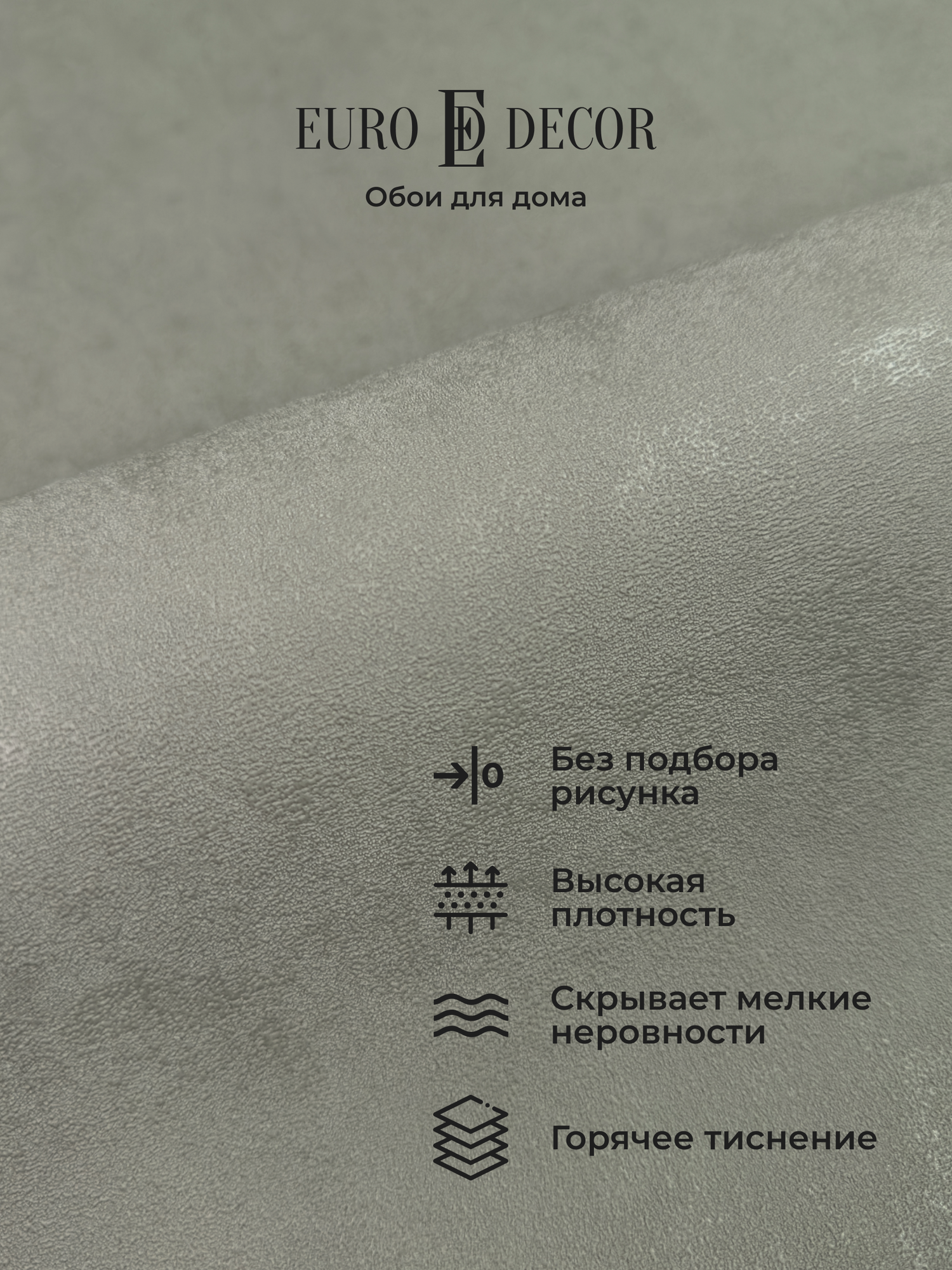 Обои флизелиновые виниловые Physalis 7308-12 Euro Decor крашеная стена метровые