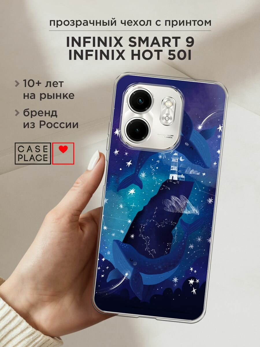 Чехол на Infinix Smart 9/Hot 50i / Инфиникс Смарт 9/Хот 50i с принтом "Ночные киты"