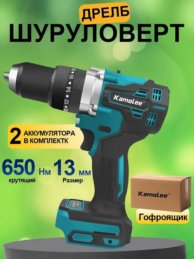 Kamolee Дрель-шуруповерт, 18 В, 650 Нм, 2 АКБ