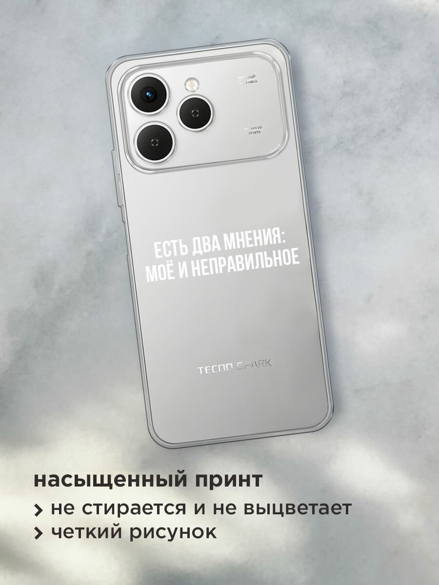 Чехол на Tecno Spark 40 / Текно Спарк 40 с принтом "Два мнения", прозрачный — фото 1