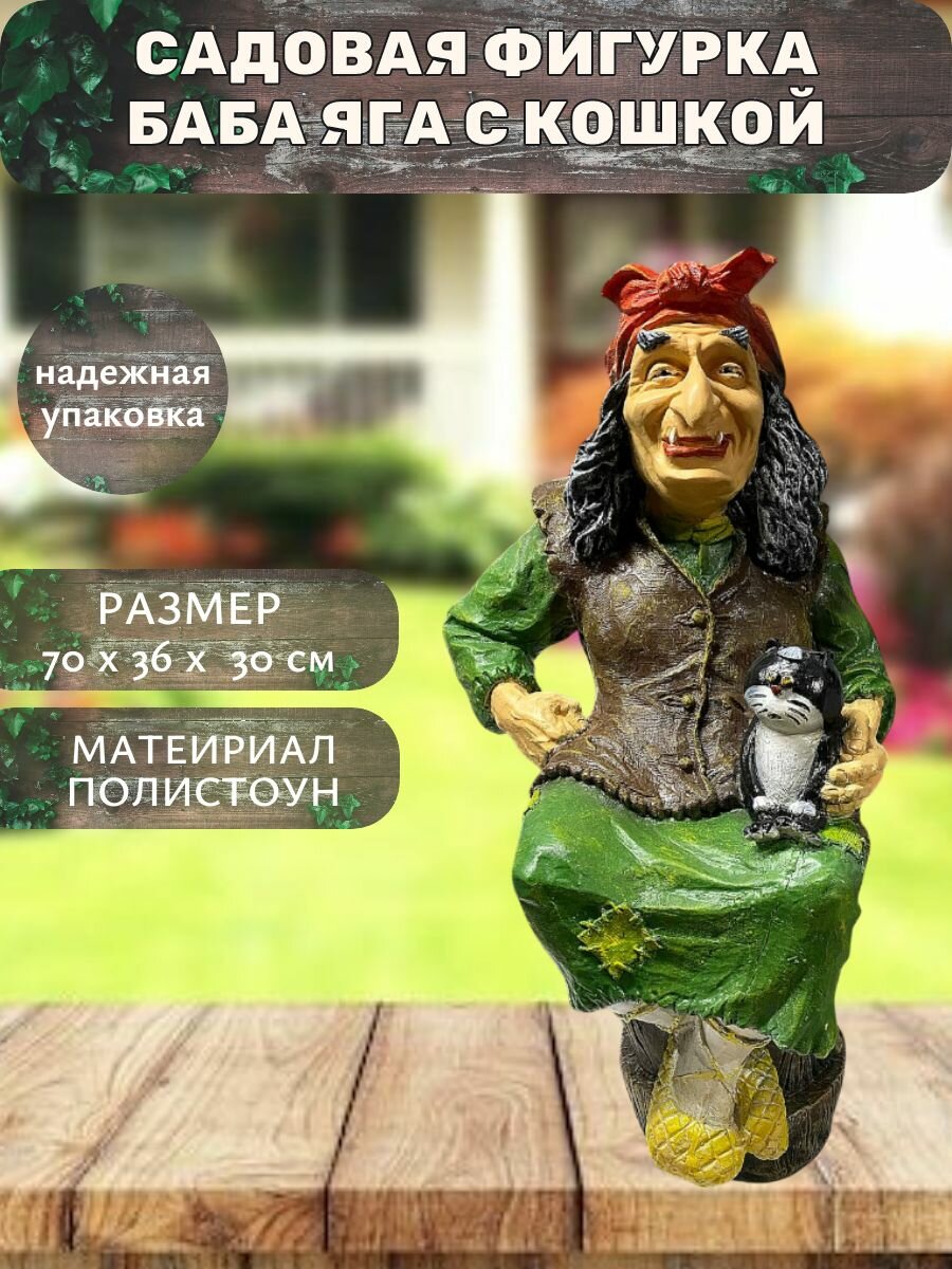 Садовая фигура большая 