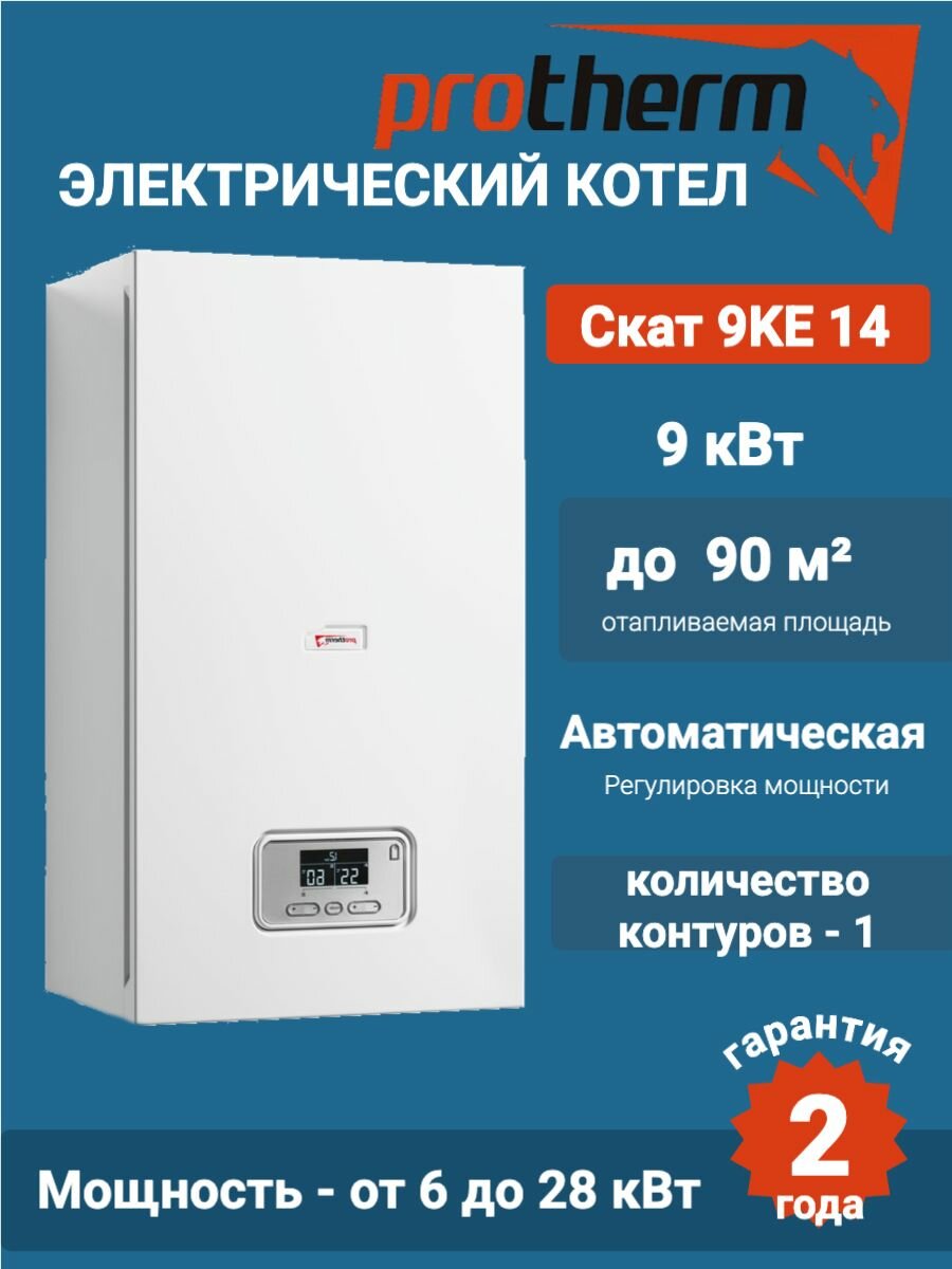 Электрокотел Protherm Skat 0010023647 настенный 9 кВт одноконтурный белый