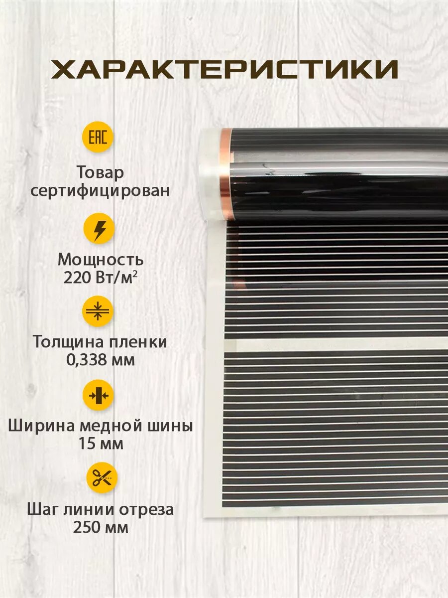 Пленочный теплый пол 50 см, инфракрасный, 2 м² + черный механический терморегулятор — фото 1
