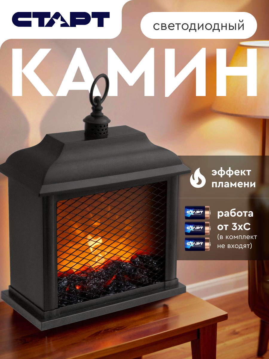 Камин светильник декоративный старт Семеру электрический LED имитация огня работает от 3 батареек С