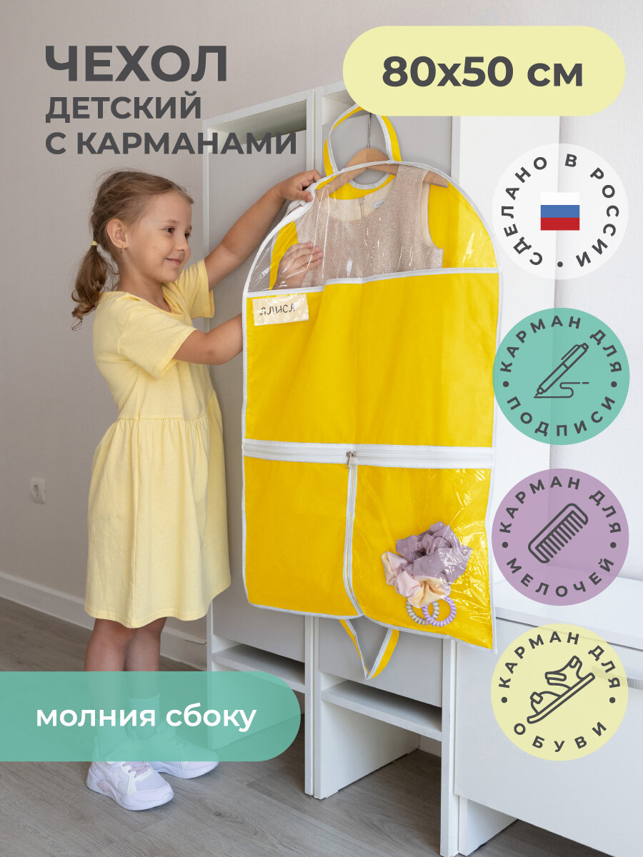 Чехол для одежды детский на молнии для соревнований 80х50 см