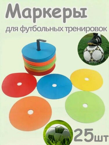 Изображение товара Аксессуары для футбола