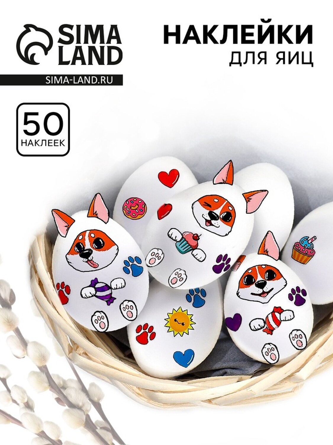 Набор для украшения яиц 