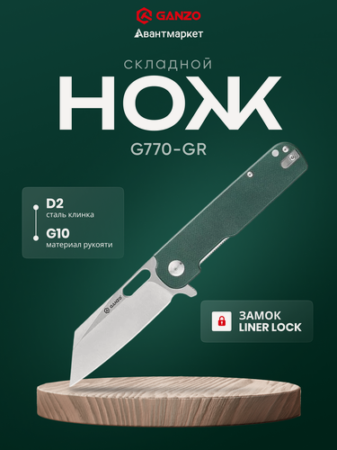 Изображение товара Нож складной туристический Ganzo G770-GR