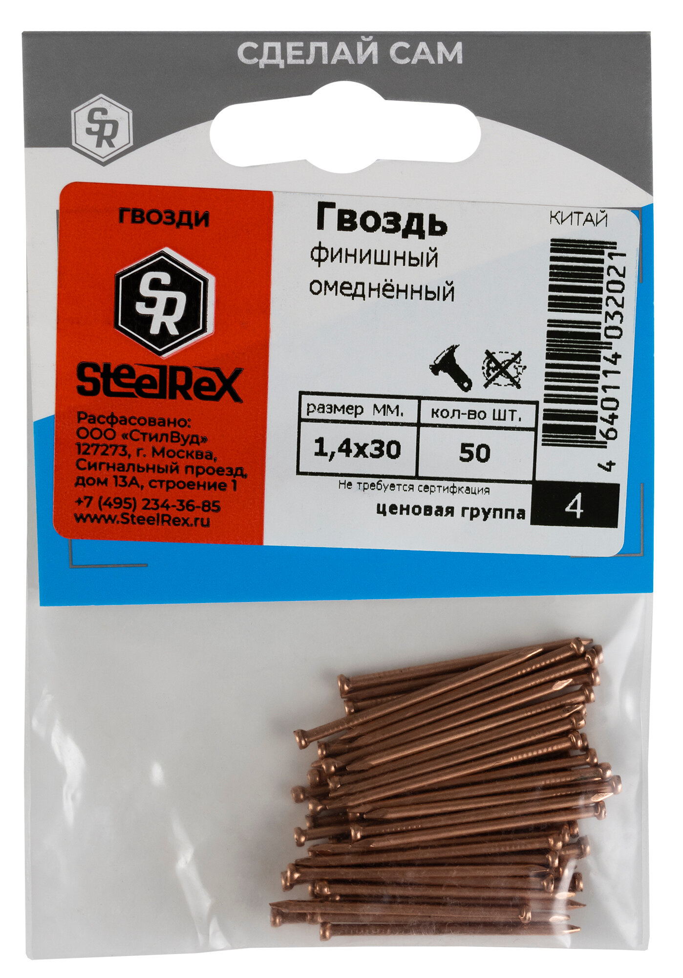 Гвозди финишные омеднённые 14х30 уп. - 50 шт. SteelRex/032021/032021
