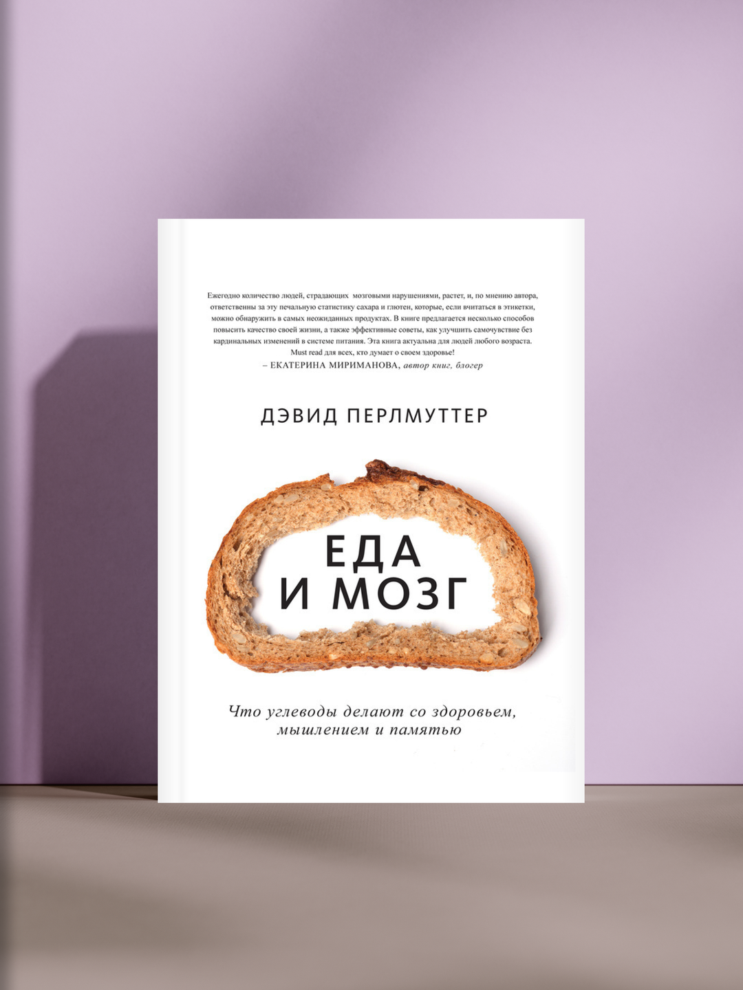 Еда и мозг — как углеводы влияют на память, мышление и здоровье всего организма