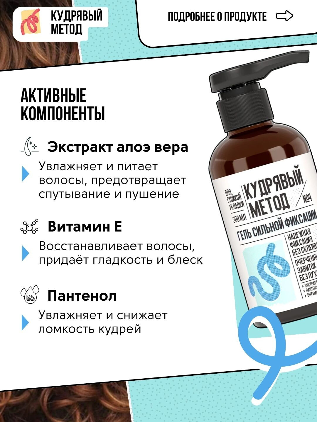 Гель для волос Кудрявый метод, для вьющихся волос, без силиконов и спирта, 300мл — фото 1