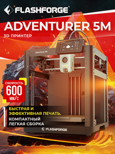 Изображение товара 3D принтер FlashForge Adventurer 5М