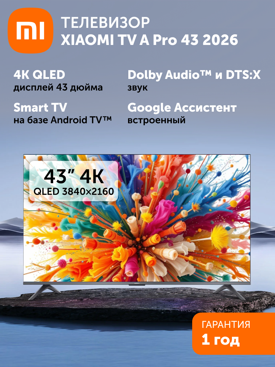 Телевизор XIAOMI "TV A Pro" 43, диагональ 43 дюйма, 4K, QLED, черный