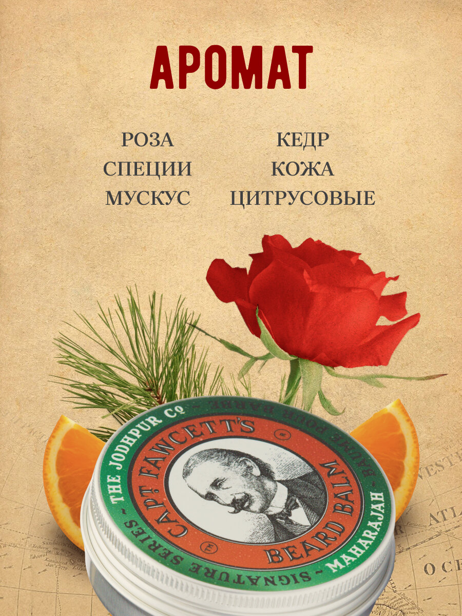 Бальзам для бороды Captain Fawcett "Maharajah", 60мл, без парабенов и сульфатов — фото 1