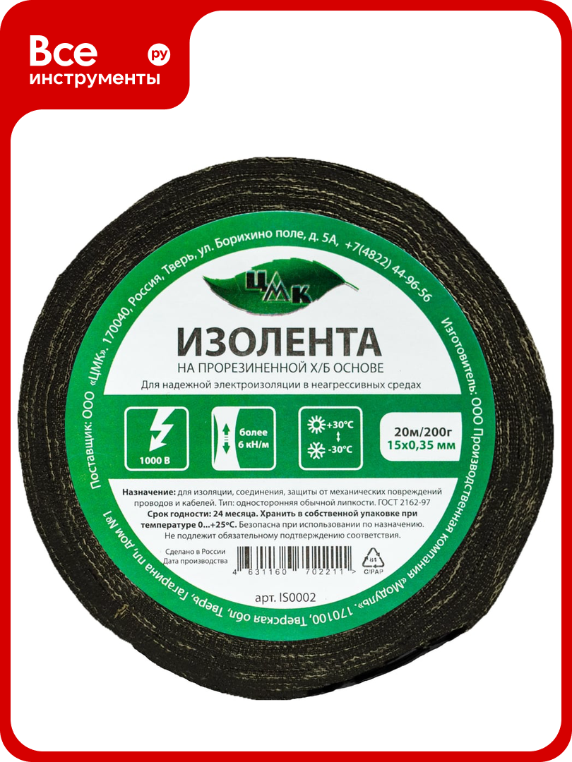 Изолента ЦМК Х Б  15 мм х 20 м  односторонняя  черная  200 г IS0002