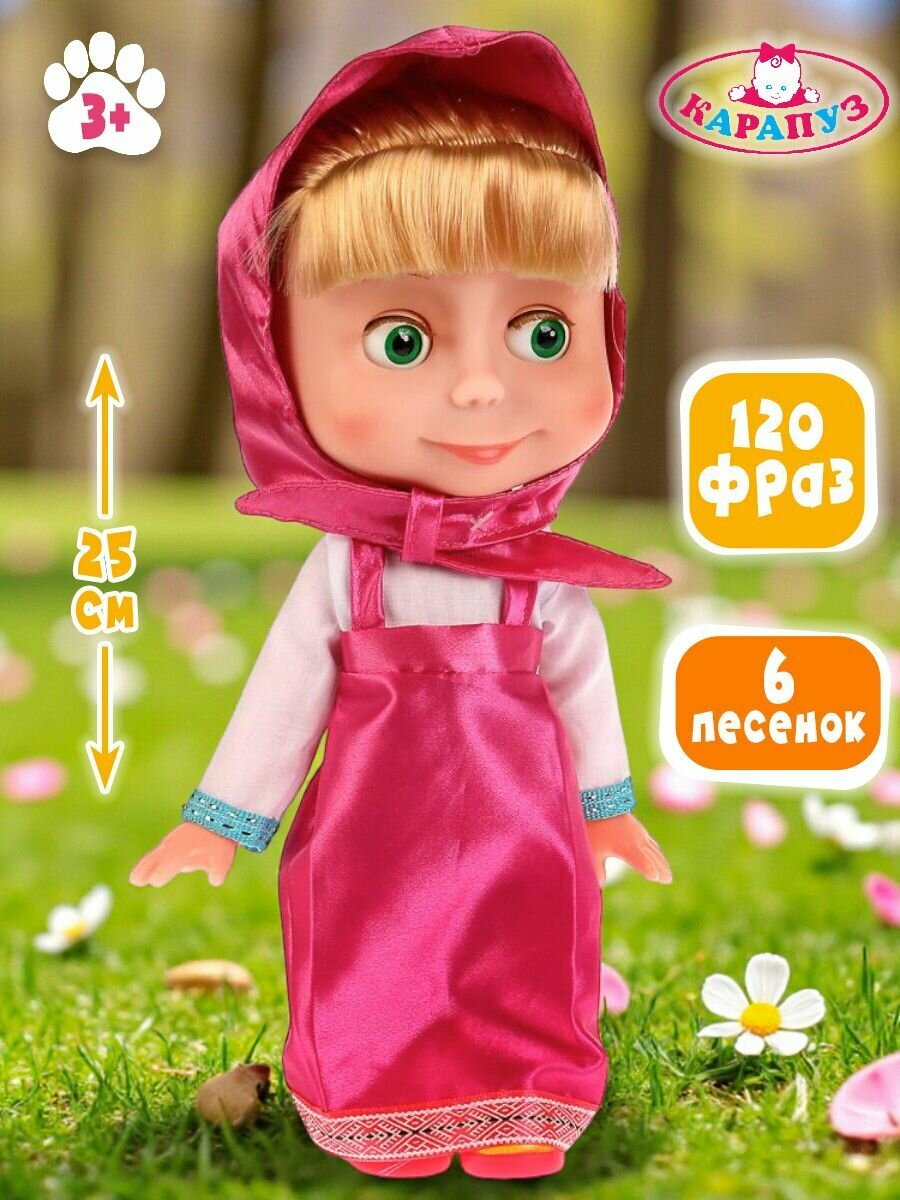 Интерактивная говорящая кукла Маша 120 фраз 6 песен 25 см