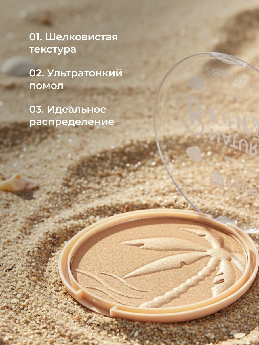 BEYOUNG для лица бронзер Natural Bronzer тон 02 28Г — фото 1