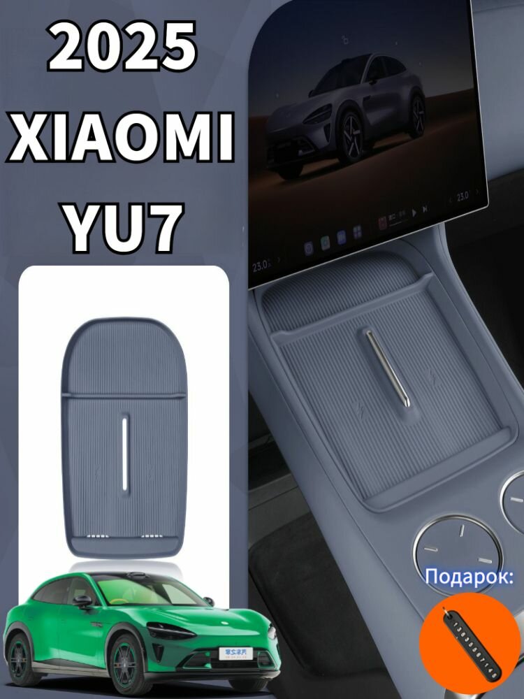 2025 XIAOMI YU7 Силиконовая защитная накладка для беспроводной зарядной панели автомобильного мобильного телефона, xiaomi yu7 Автозапчасти
