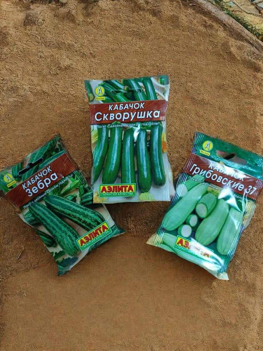 Набор семян кустовых кабачков Агрофирмы Аэлита  Грибовский   Зебра   Скворушка по 1 пакету