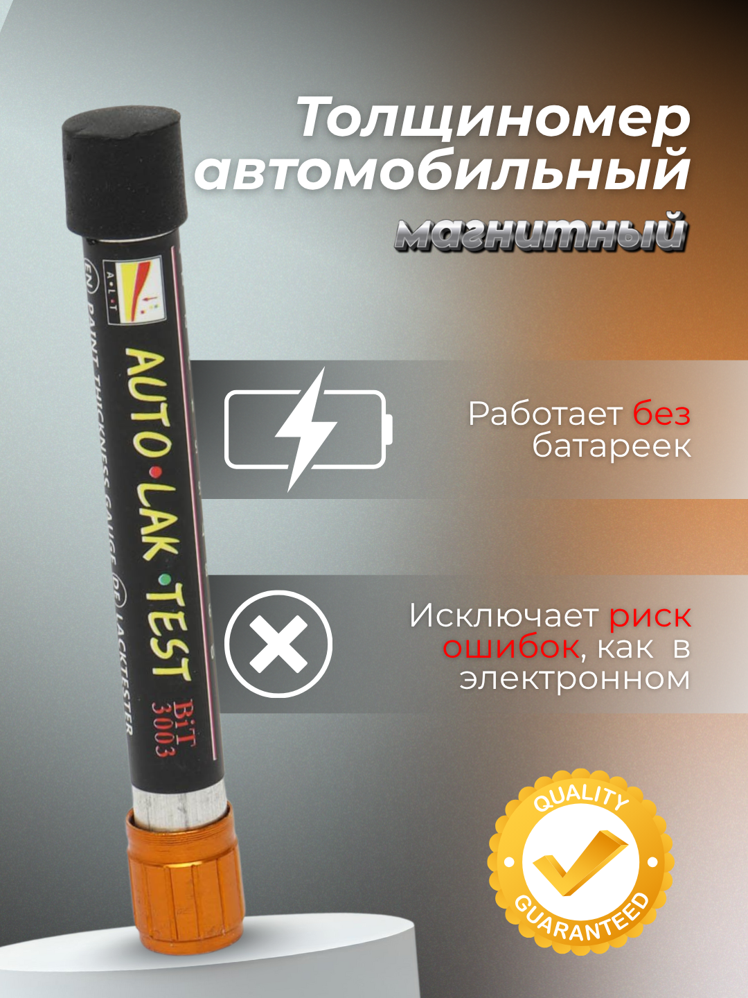 Толщиномер автомобильный магнитный, для лакокрасочного покрытия