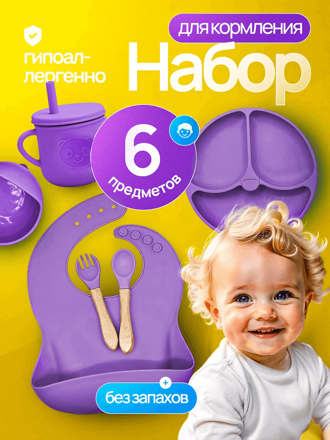 Набор детской силиконовой посуды 6 предметов | Для кормления | BPA Free — фото 1