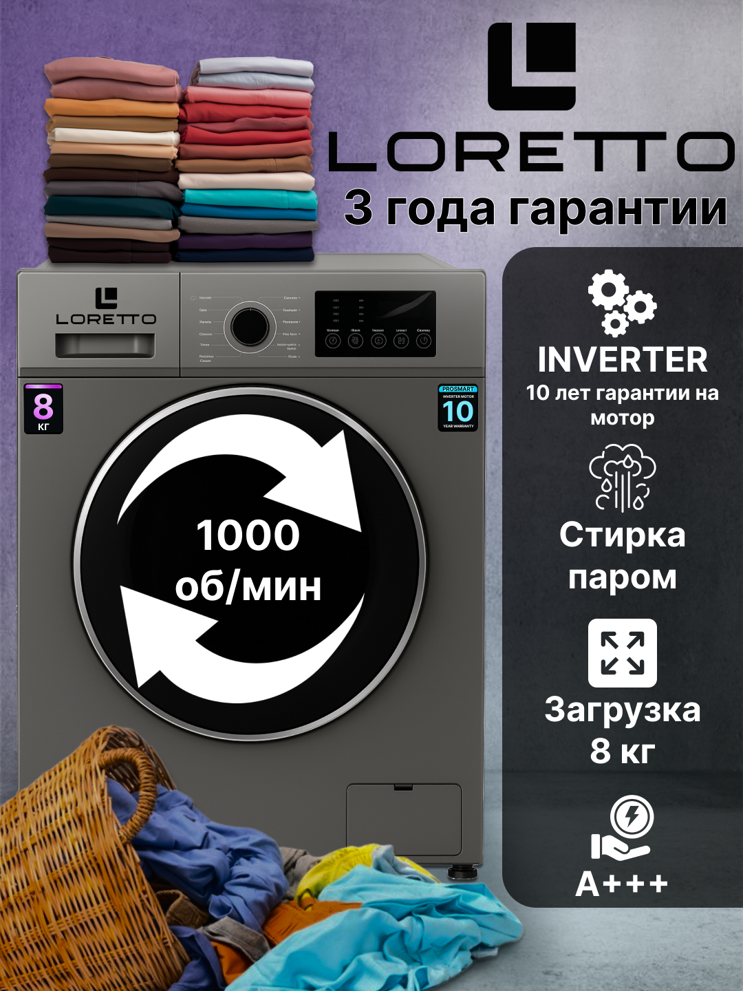 Стиральная машина Loretto LW-8007BLDC, Inverter, 8 кг, 3+10 гарантия, Grey