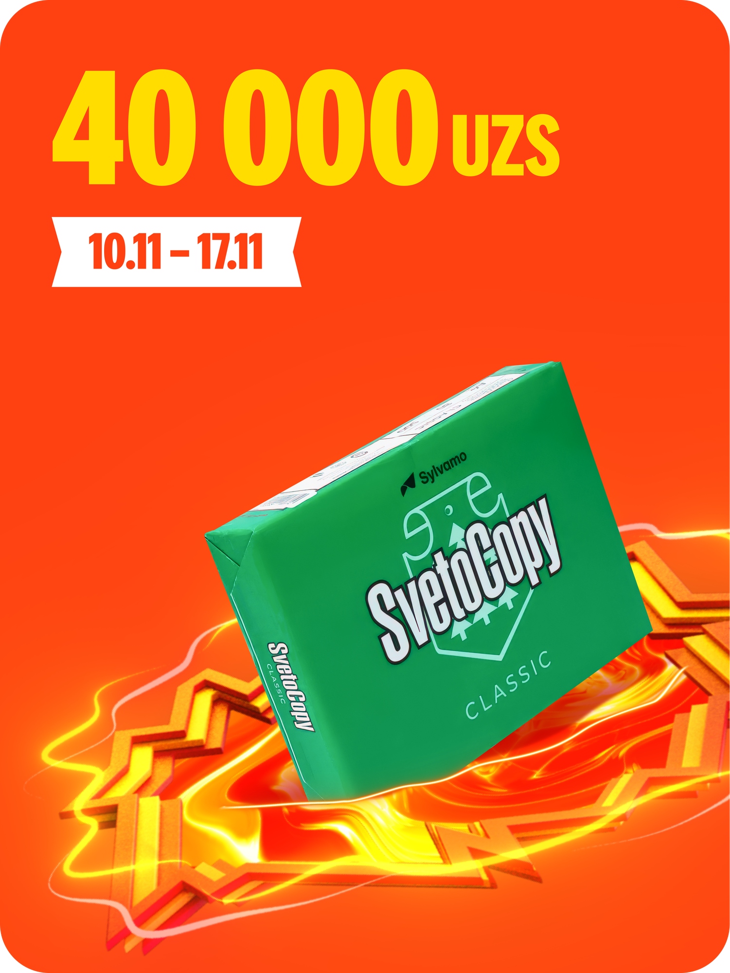 Офисная Бумага SvetoCopy A4, 80 г/м², 500 листов