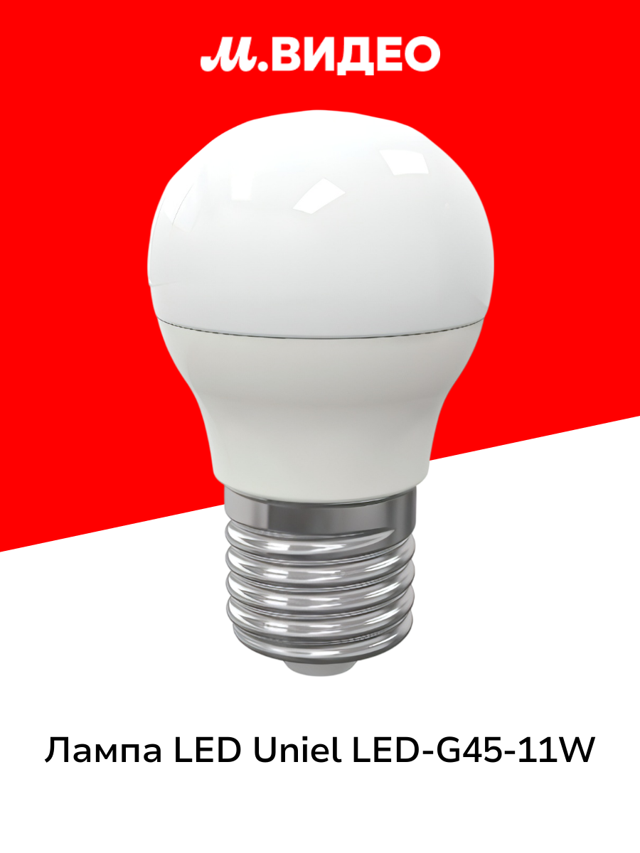 Лампа LED Uniel LED-G45-11W/3000K/E27/FR PLS03WH