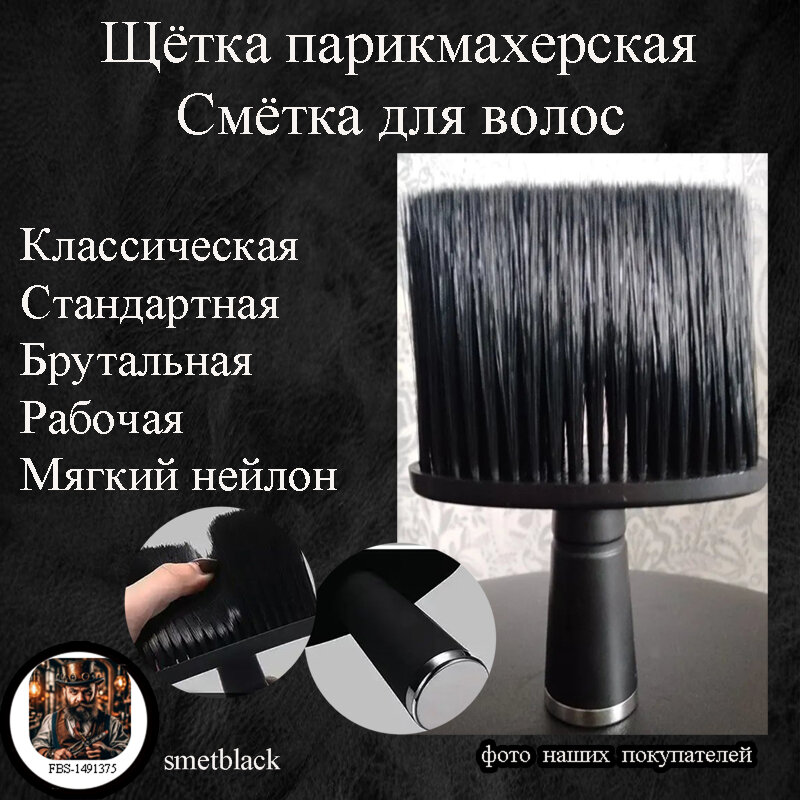 Щетка сметка для волос парикмахерская