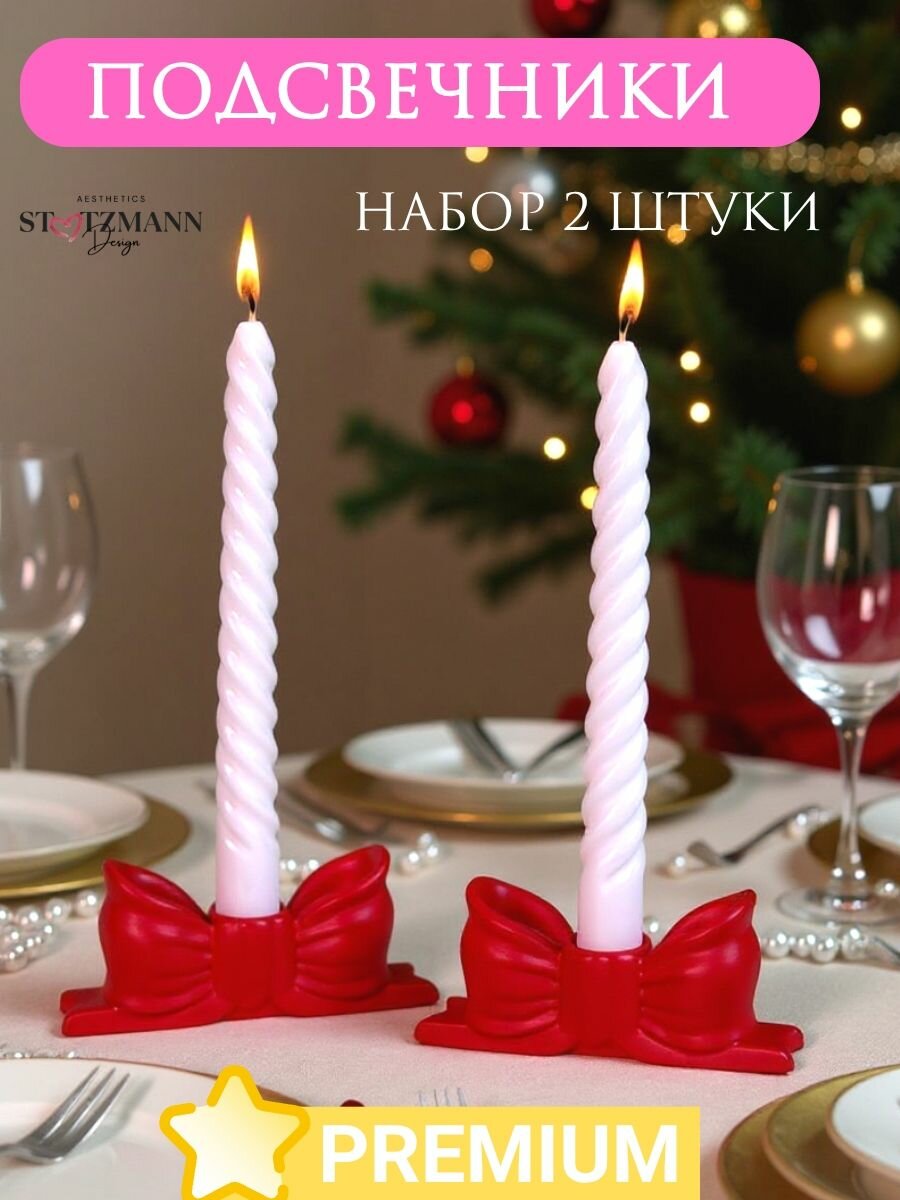 Набор подсвечников STUTZMANN DESIGN новогодний интерьерный 2 шт