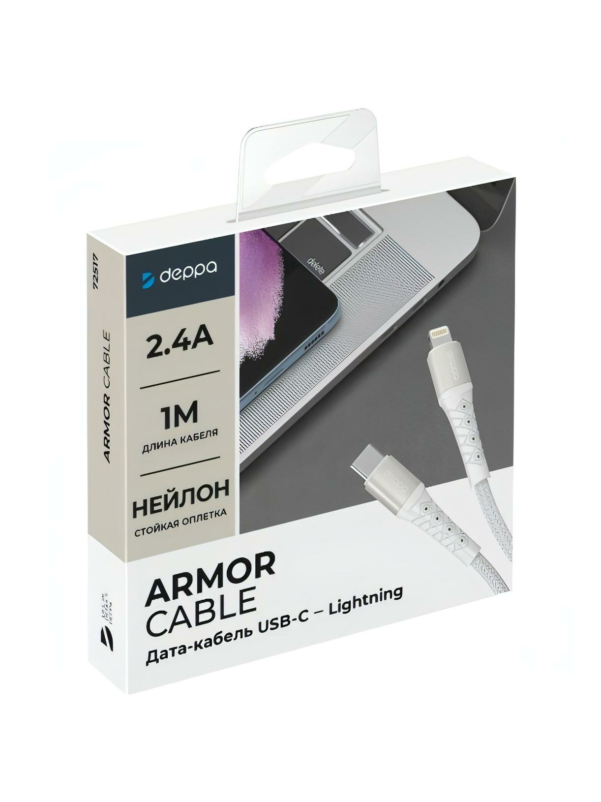 Дата-кабель Deppa Armor USB-C-Lightning 1м белый (72517) — фото 1