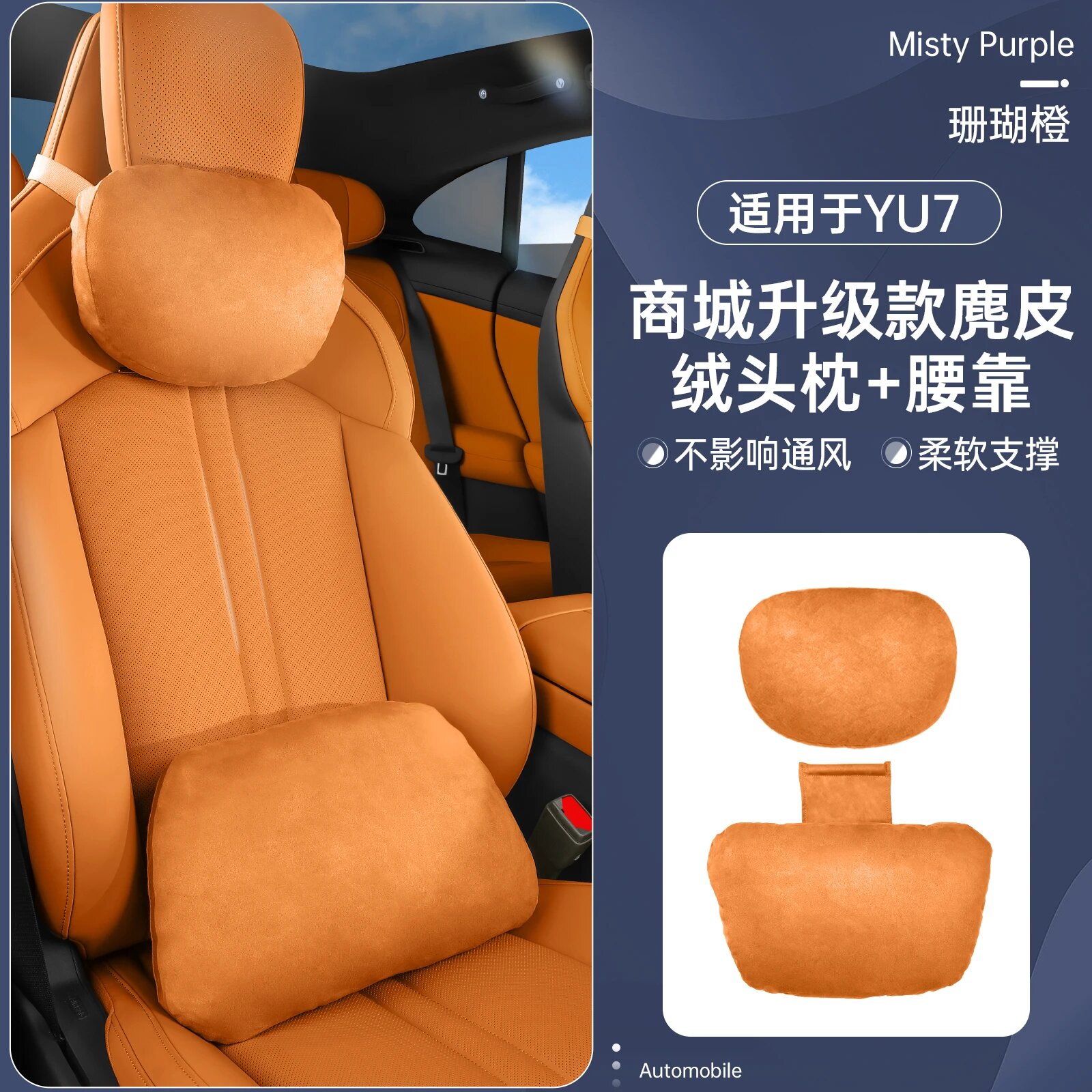 Для Xiaomi YU7 2025 автомобильная подушка для шеи, поясничная поддержка, замшевая подушка для подголовника, подушка для поддержки талии, подушка для шеи, аксессуары Оранжевый