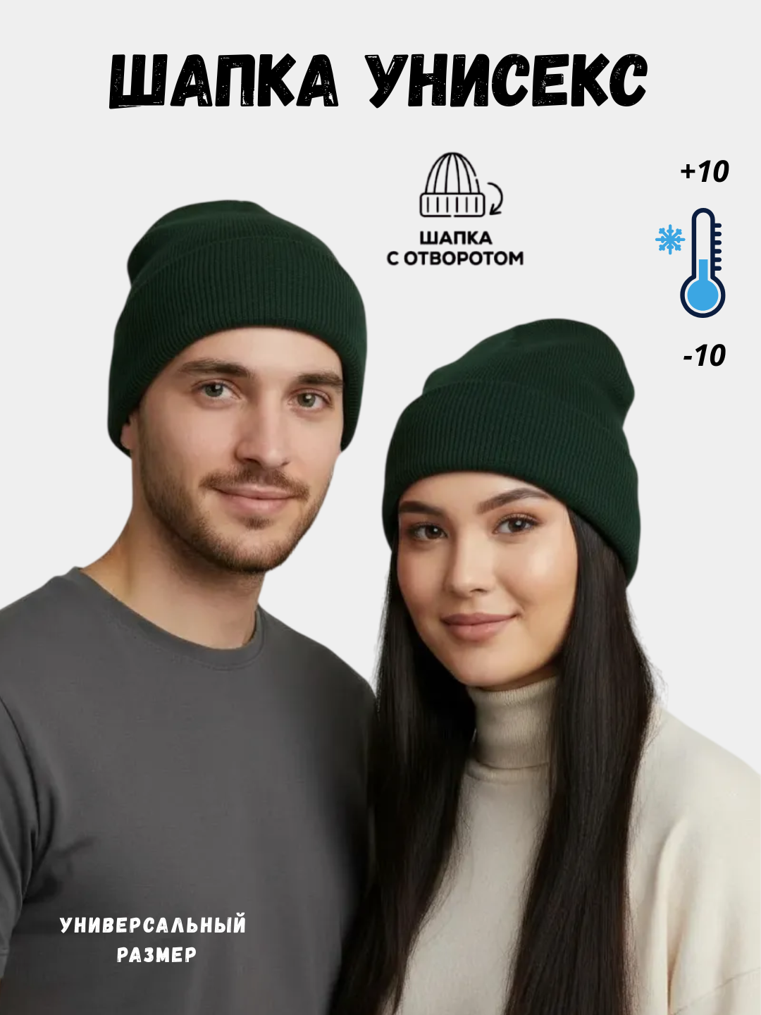 Шапка-бини для взрослых и детей