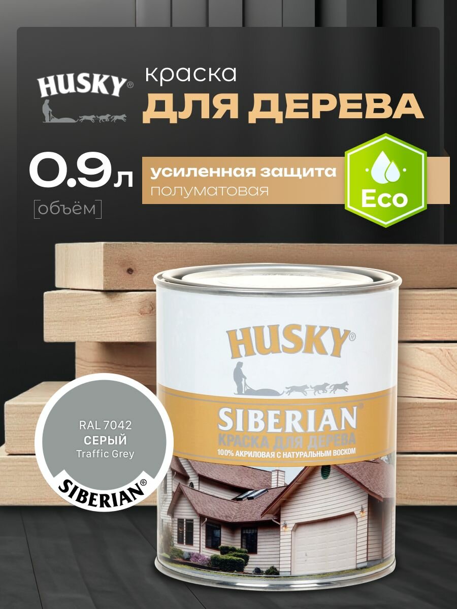 HUSKY SIBERIAN Краска для дерева акриловая цвет серый 0 9 л