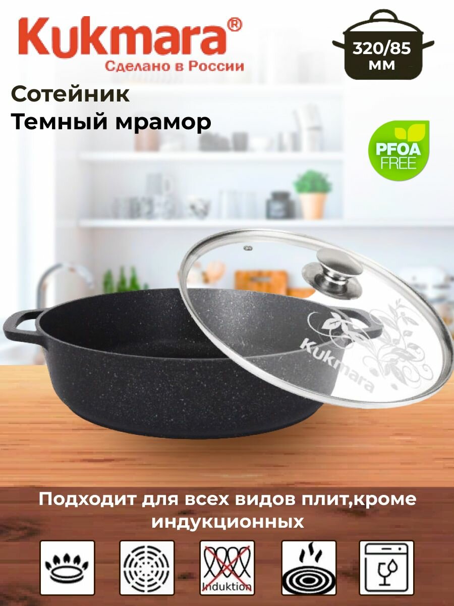 Сотейник 320/85мм со стек. крышкой АП (темный мрамор)